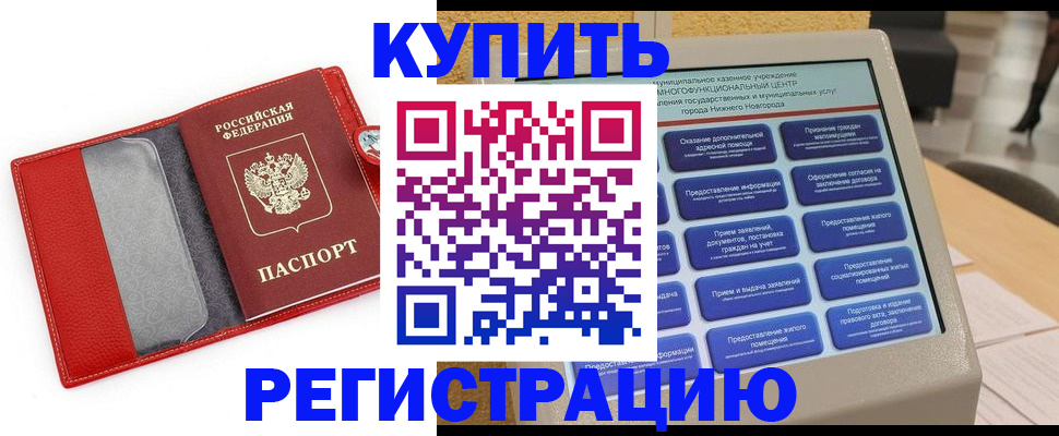 прописка для школы в Якутии