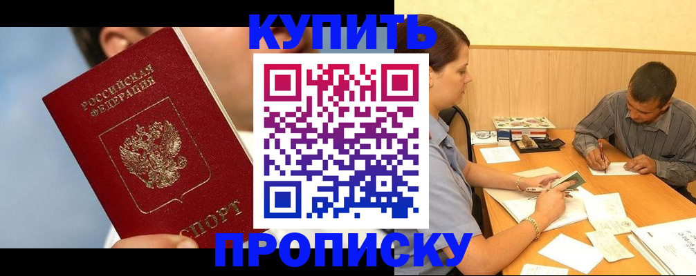 прописка гарантия в Якутии