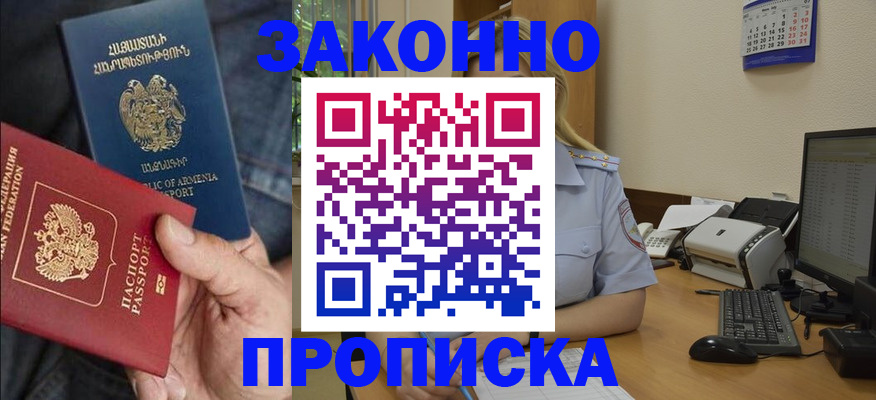 временная прописка в Якутии