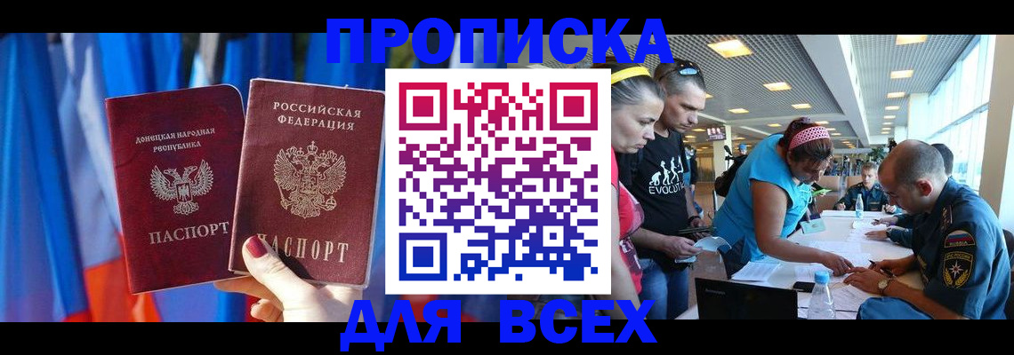 прописка для работы в Якутии